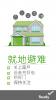 A house with a green roof with the text Shelter in Place.