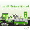 एक निकासी योजना तैयार रखें