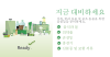 지금이 준비할 때입니다. 가족, 반려동물, 장애인 보조 동물을 위한 용품을 준비하세요. 비상 용품에는 식량, 물, 약품, 손전등, 충전기, 신분증, 보험 서류 등이 포함됩니다.
